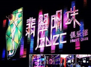 惠山哪里荤的KTV陪酒女漂亮多-翡翠明珠KTV好玩会所体验